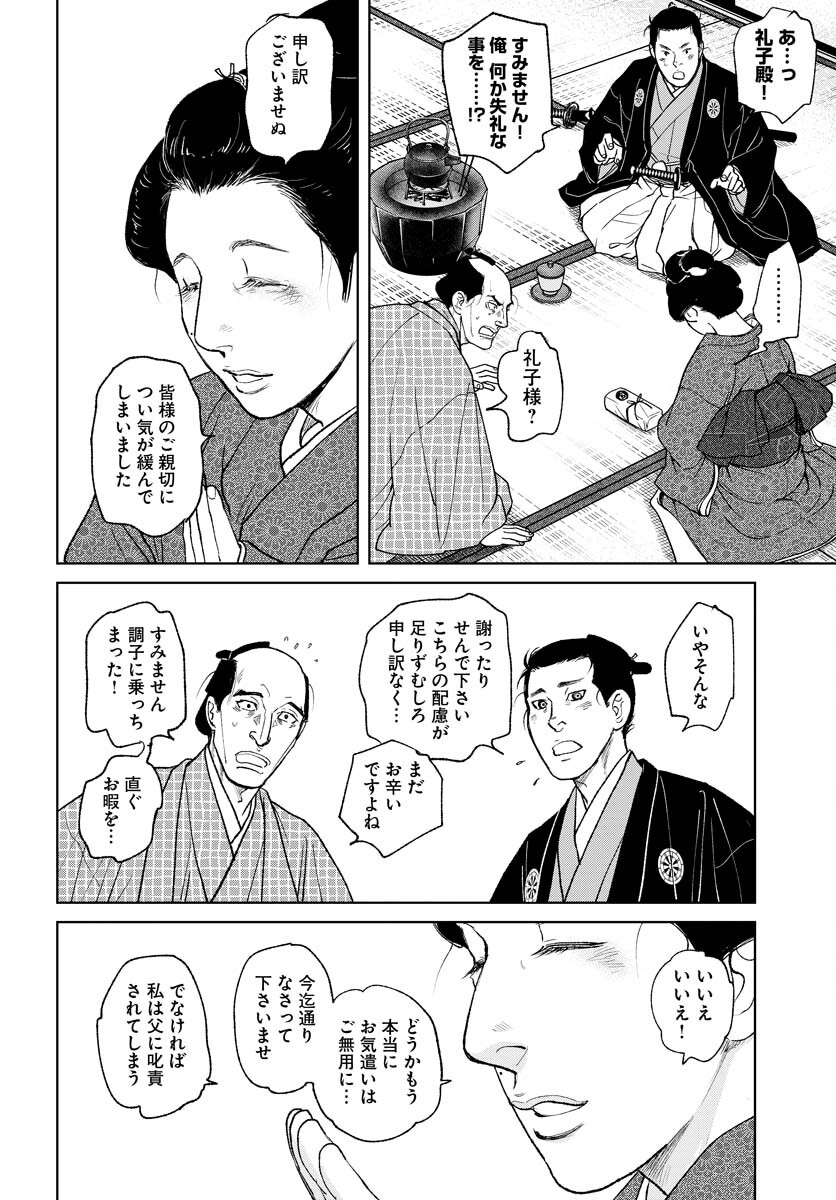 Mujin Chapter 88 24ページ