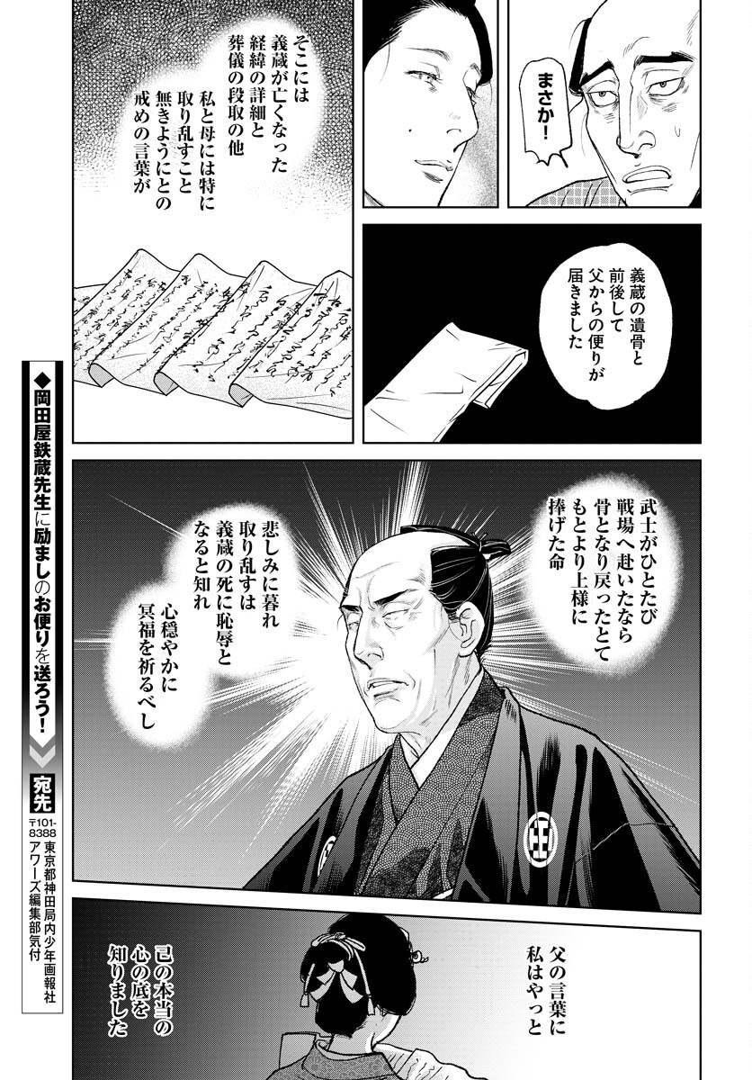 Mujin Chapter 88 25ページ