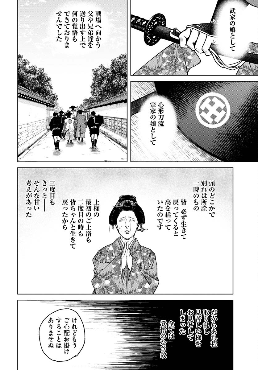 Mujin Chapter 88 26ページ