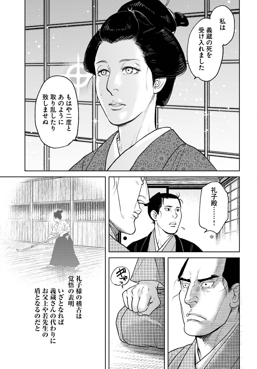 Mujin Chapter 88 27ページ