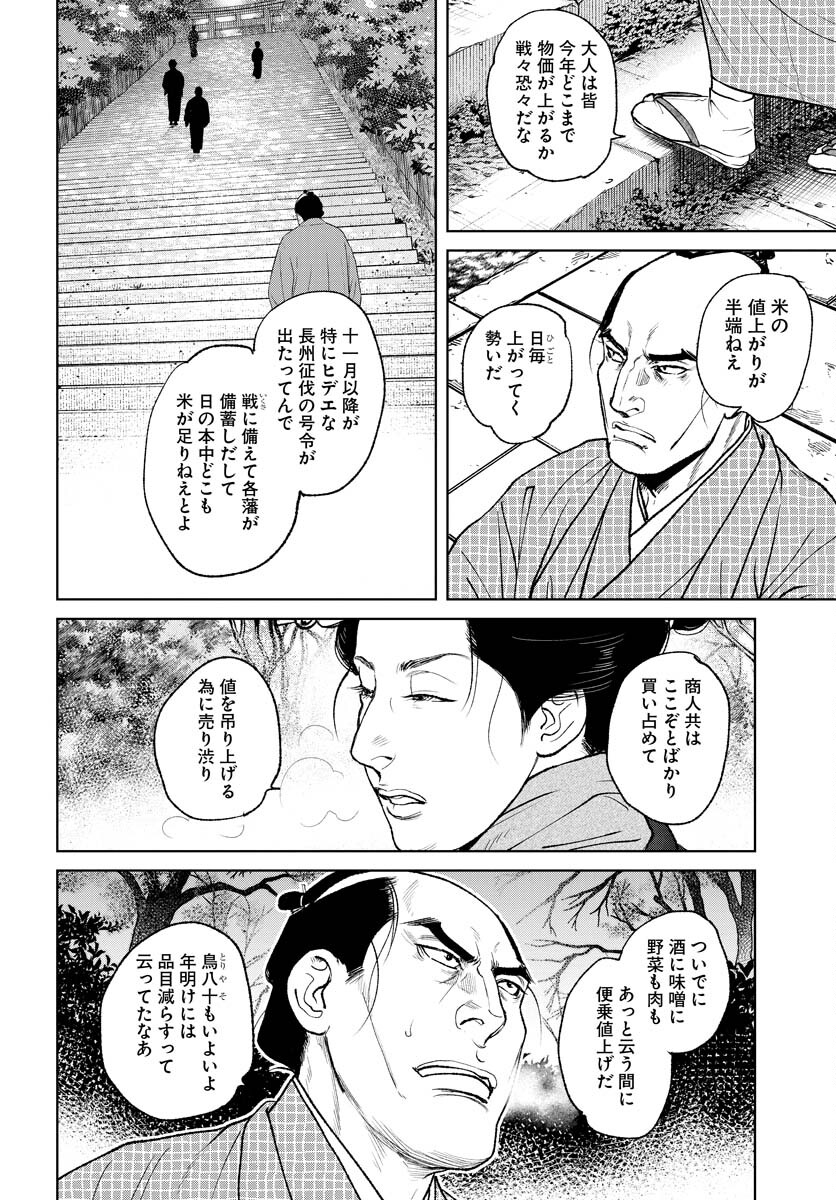 Mujin Chapter 88 6ページ