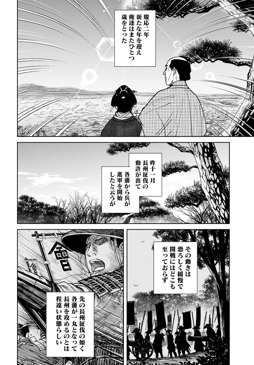 Mujin Chapter 88 8ページ