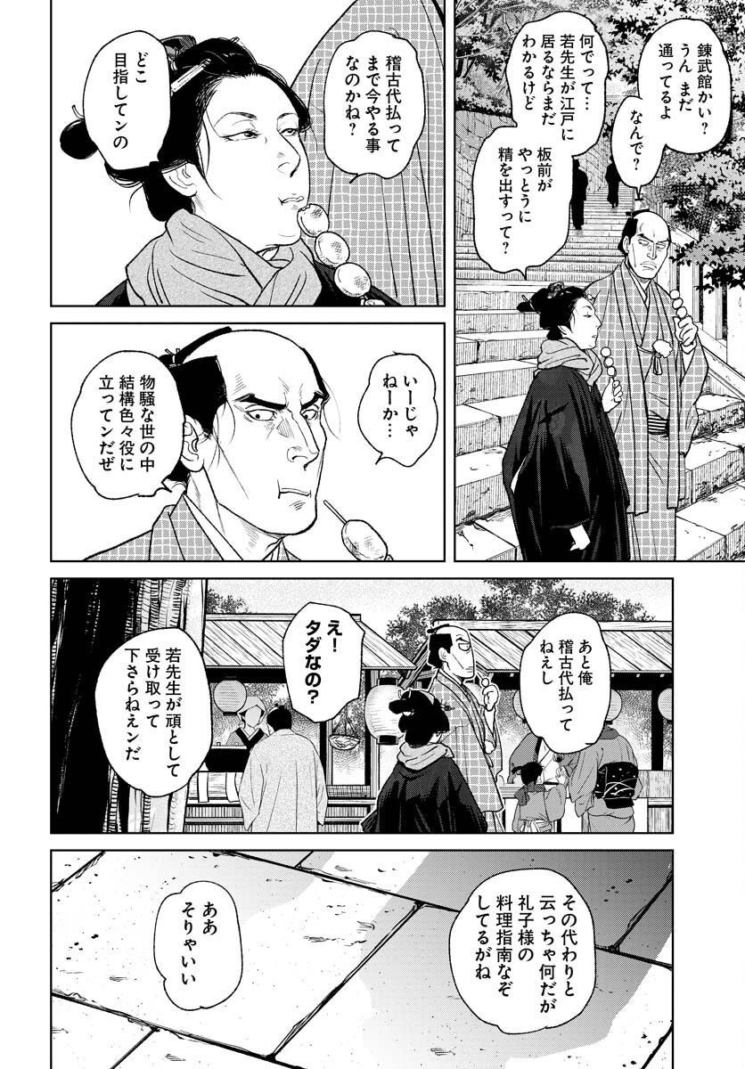 Mujin Chapter 88 10ページ