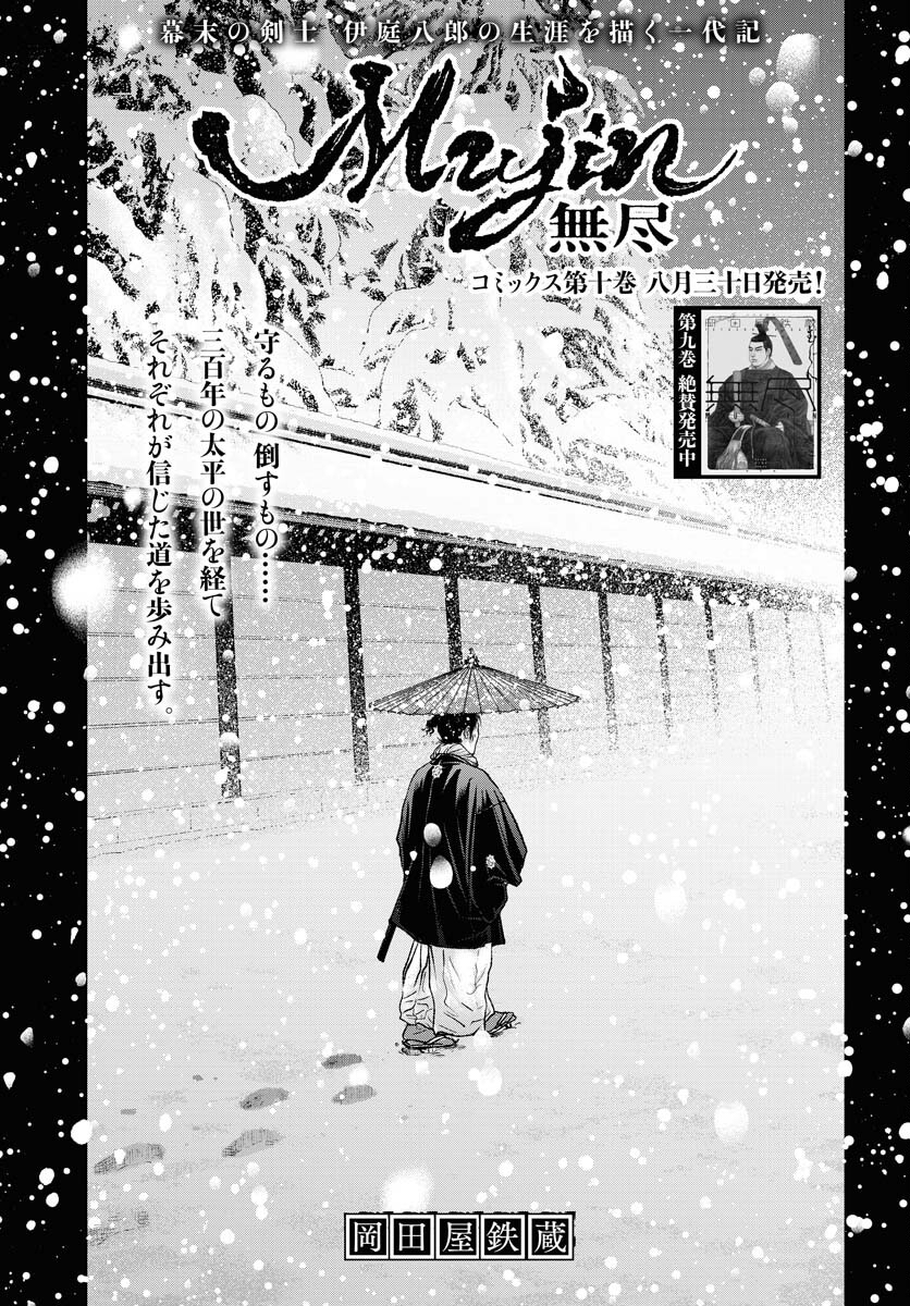 Mujin Chapter 89 1ページ