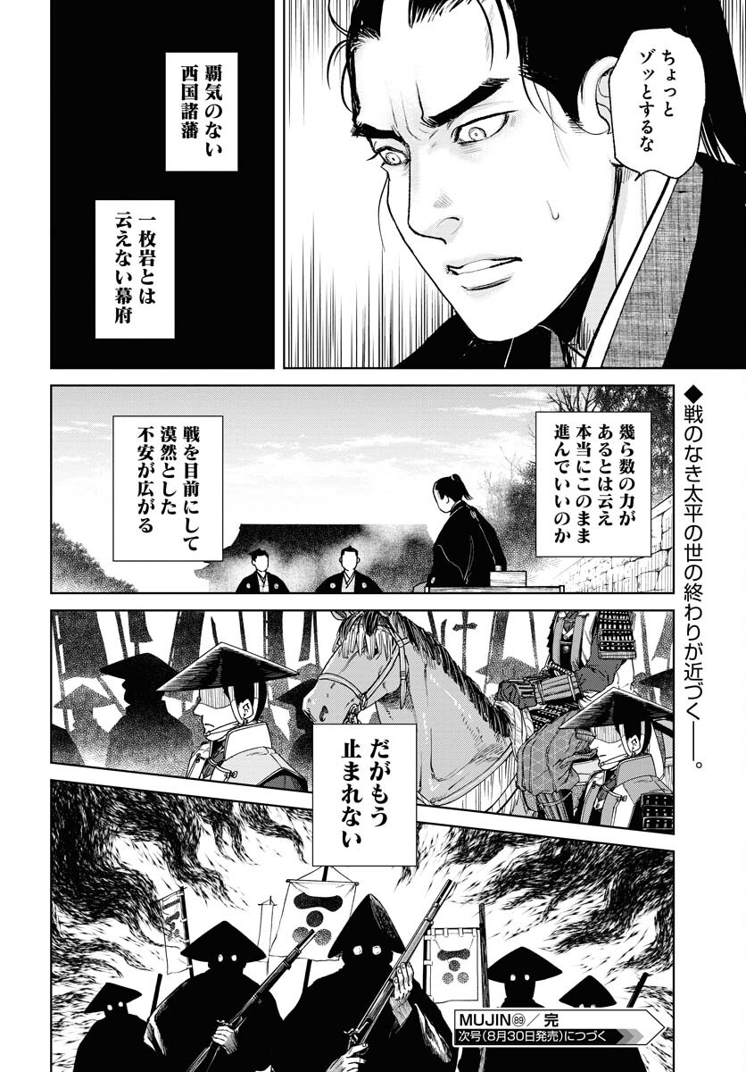 Mujin Chapter 89 28ページ