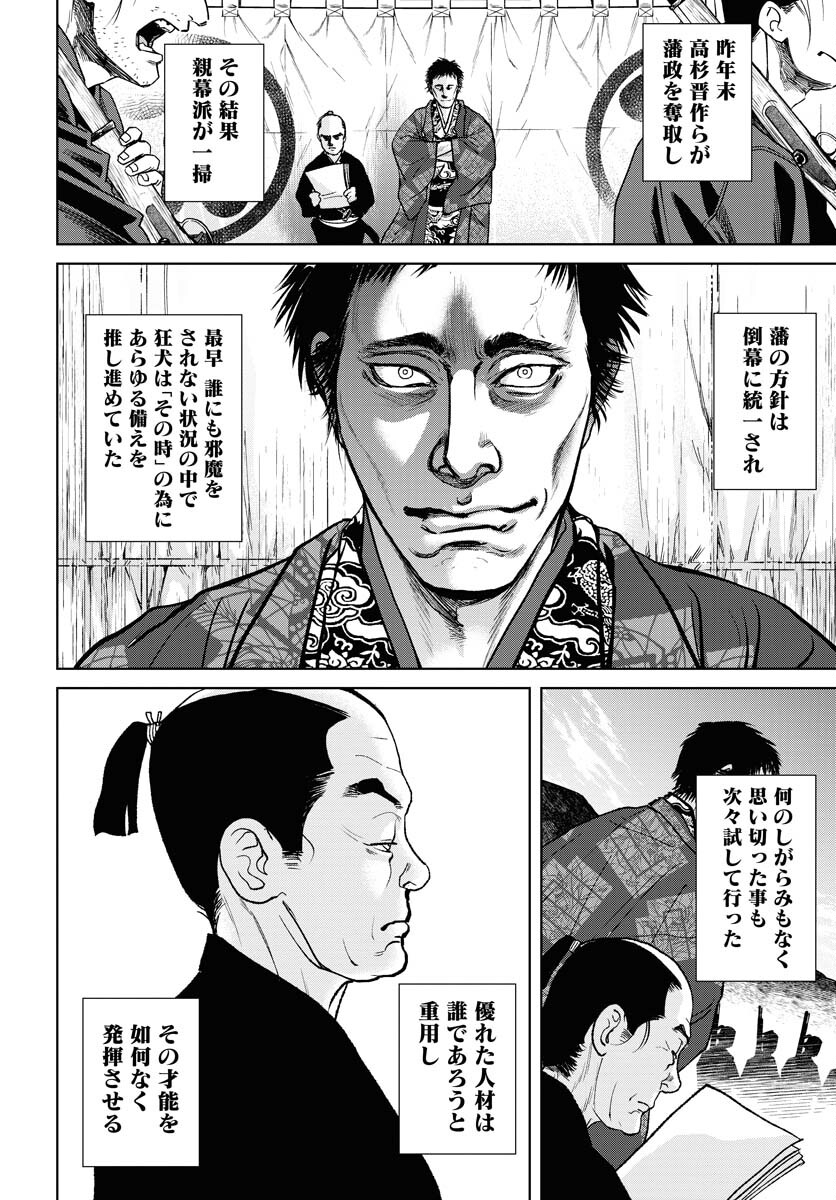 Mujin Chapter 89 8ページ