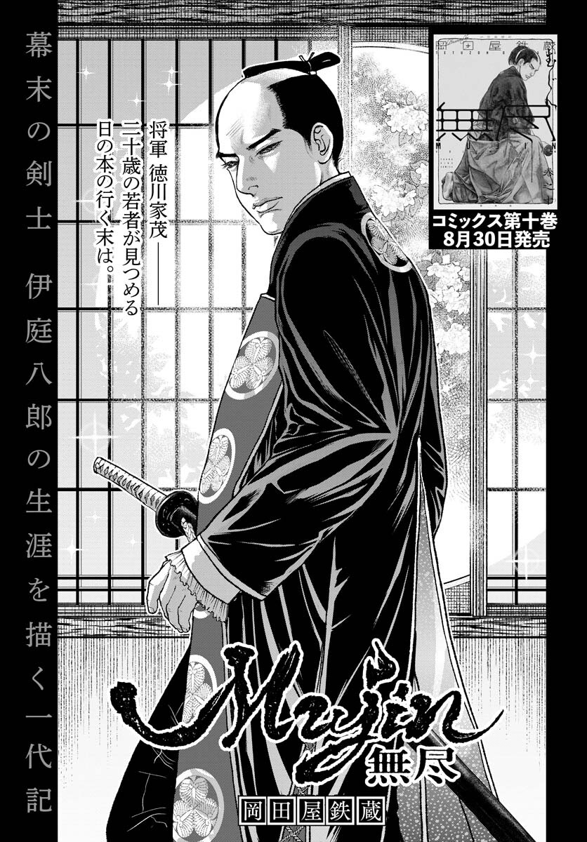Mujin Chapter 90 1ページ