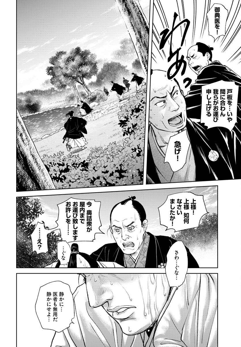 Mujin Chapter 90 16ページ