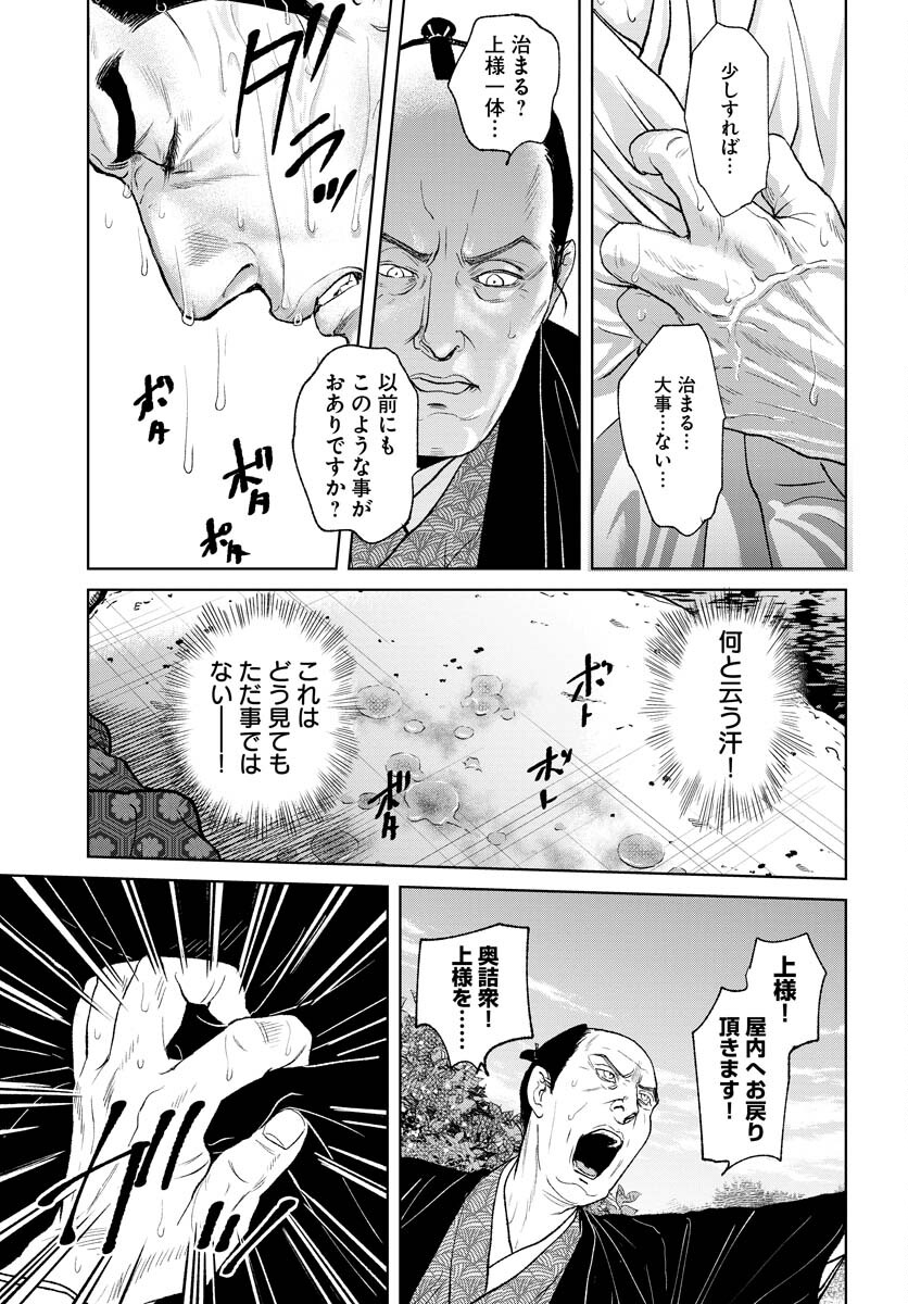 Mujin Chapter 90 17ページ