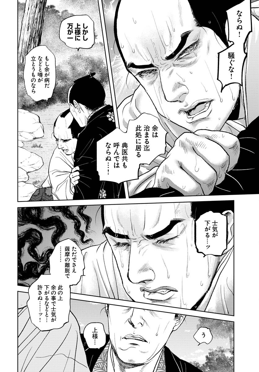 Mujin Chapter 90 18ページ
