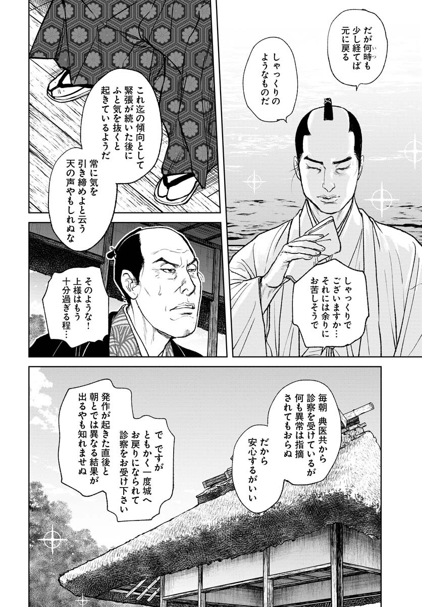 Mujin Chapter 90 20ページ