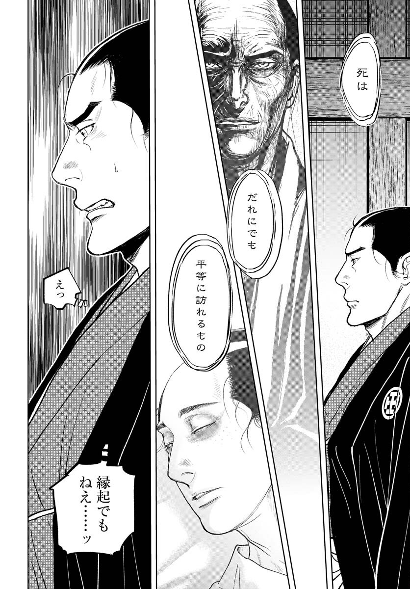 Mujin Chapter 90 24ページ