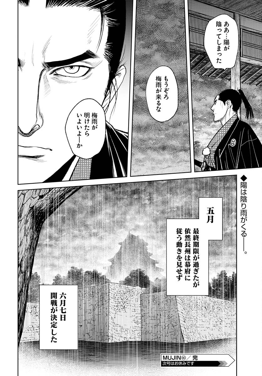 Mujin Chapter 90 26ページ