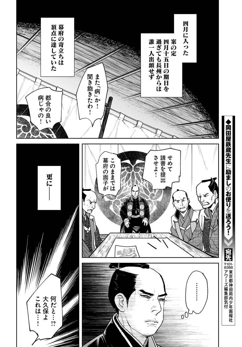 Mujin Chapter 90 8ページ