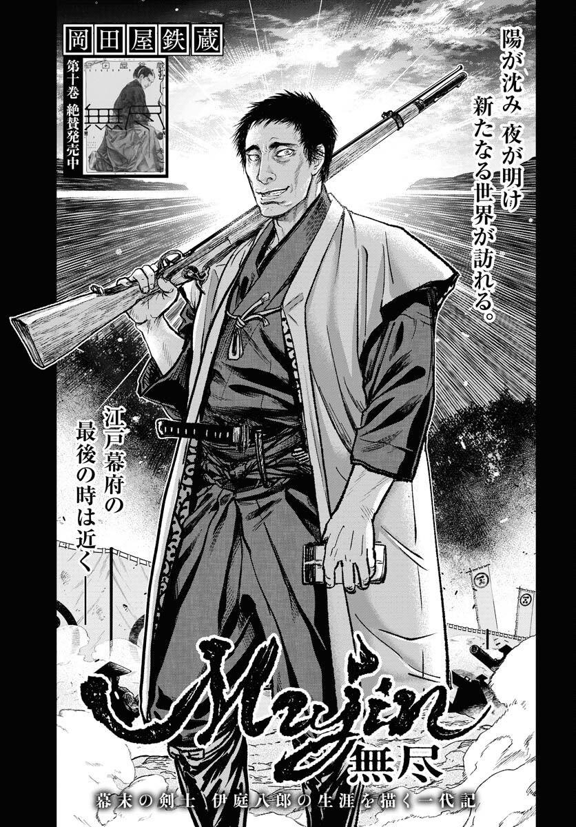Mujin Chapter 91 1ページ