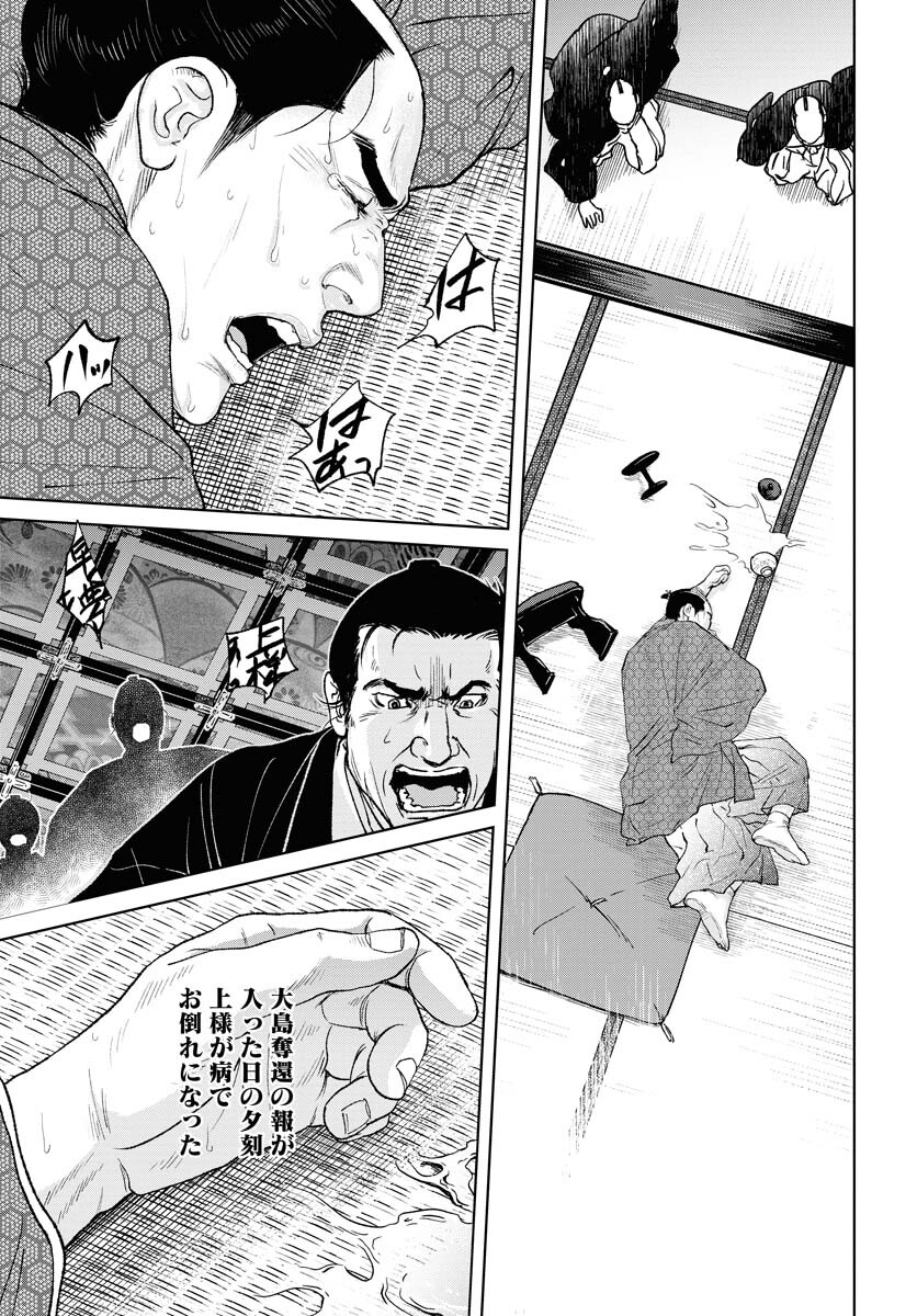 Mujin Chapter 91 21ページ