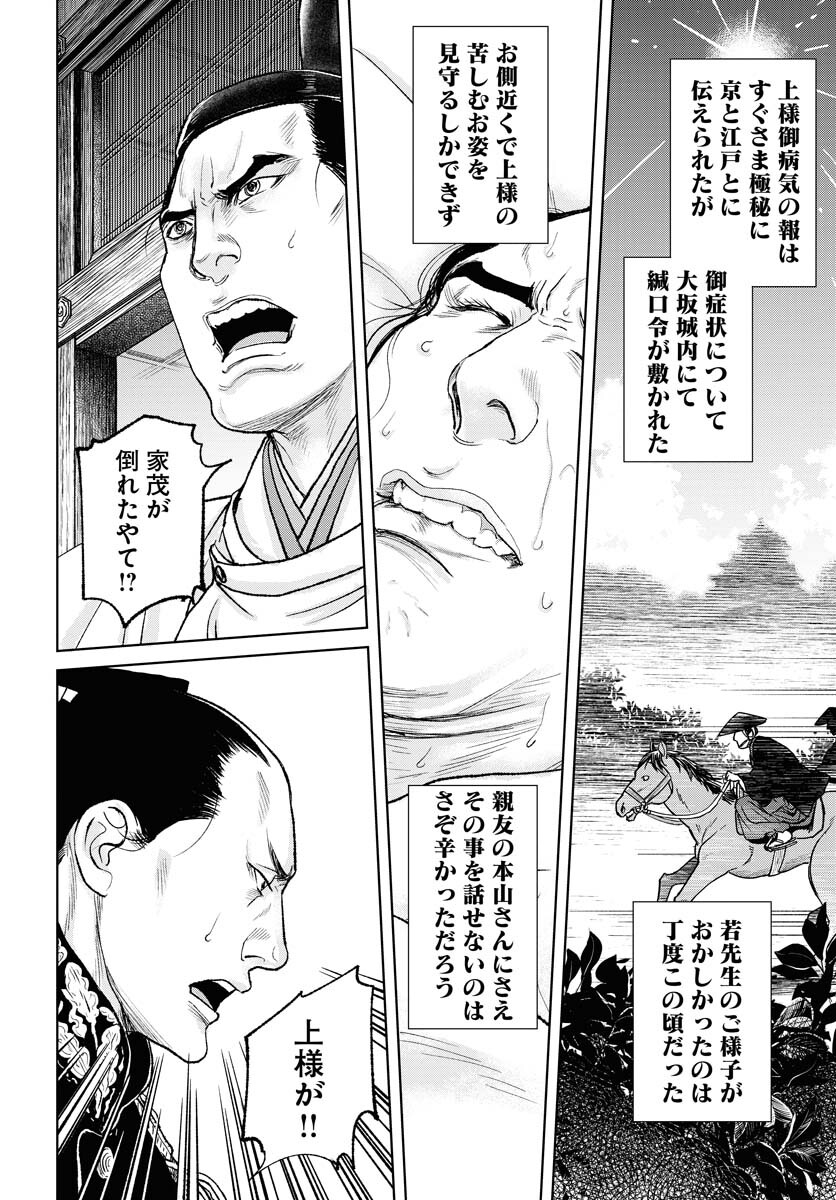 Mujin Chapter 91 22ページ
