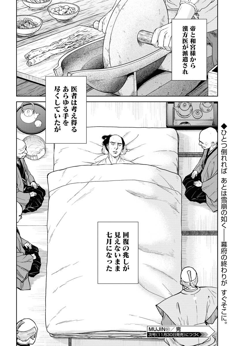 Mujin Chapter 91 24ページ
