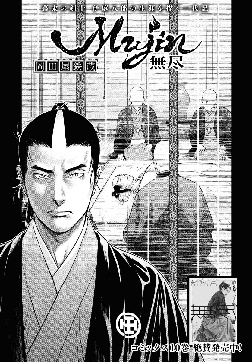 Mujin Chapter 92 1ページ