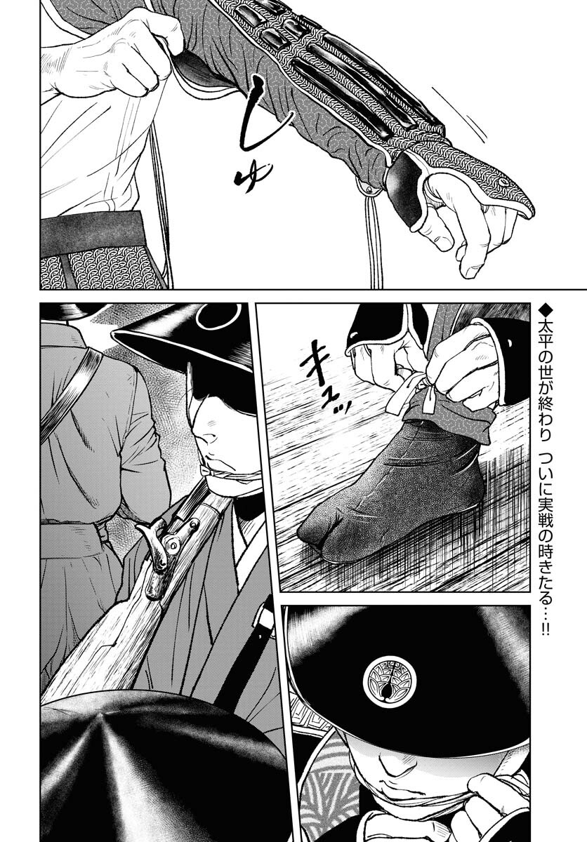 Mujin Chapter 92 2ページ