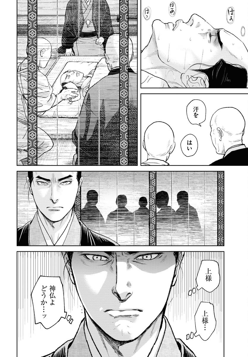 Mujin Chapter 92 14ページ