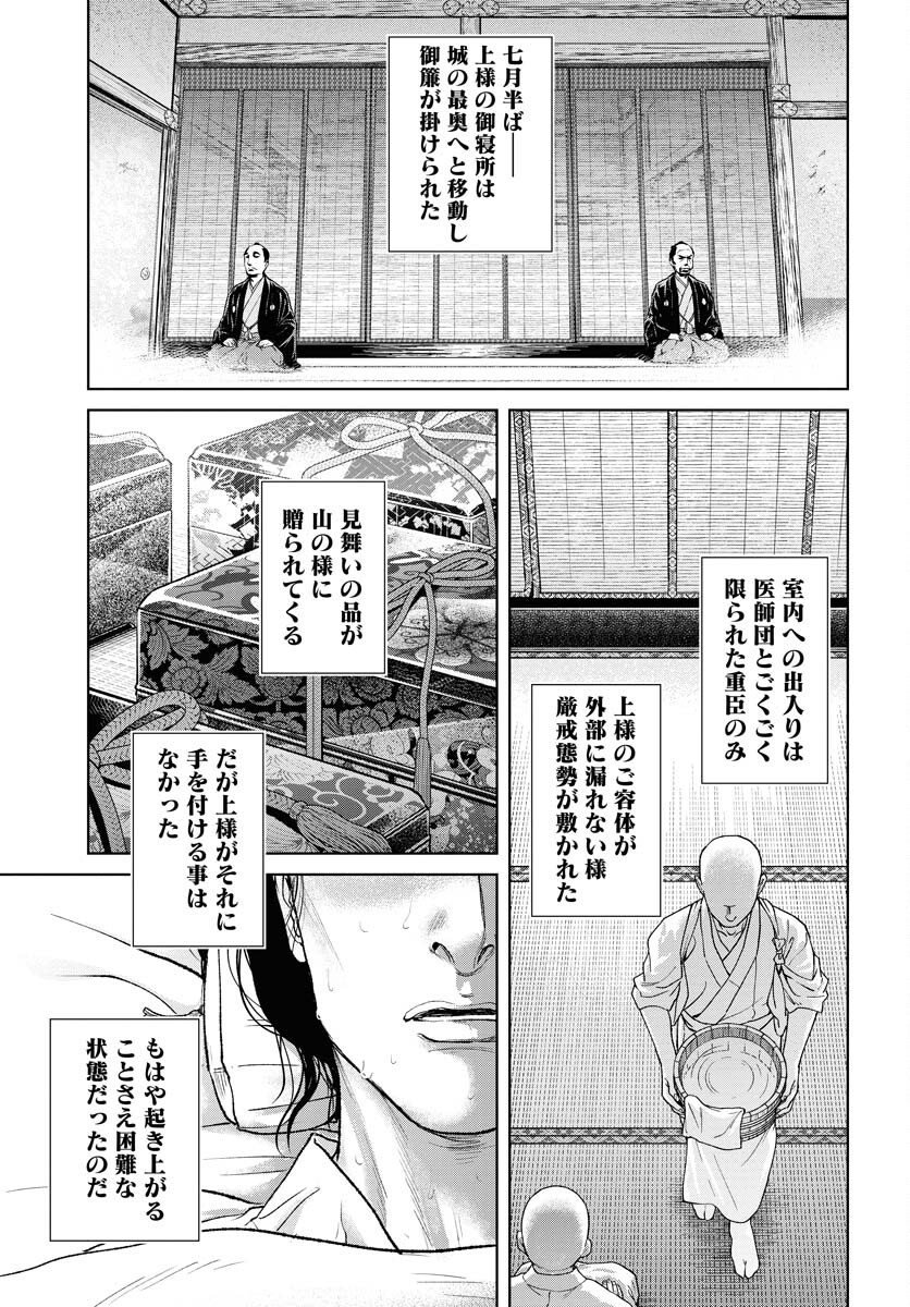 Mujin Chapter 92 15ページ