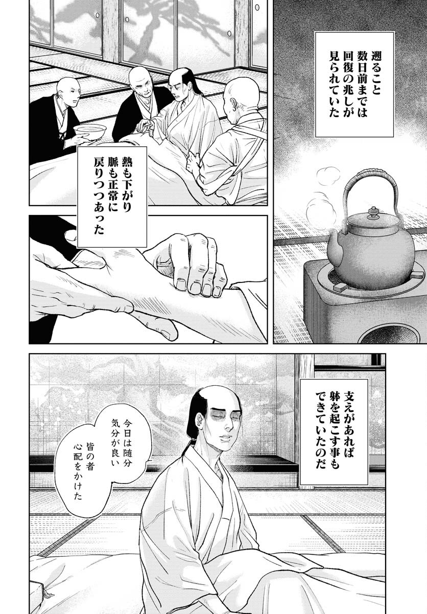 Mujin Chapter 92 16ページ