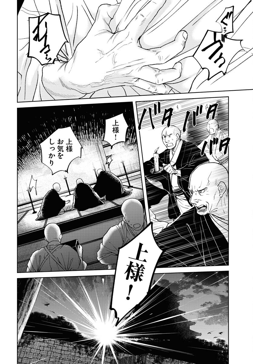 Mujin Chapter 92 18ページ