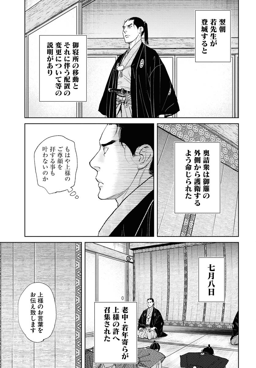 Mujin Chapter 92 19ページ