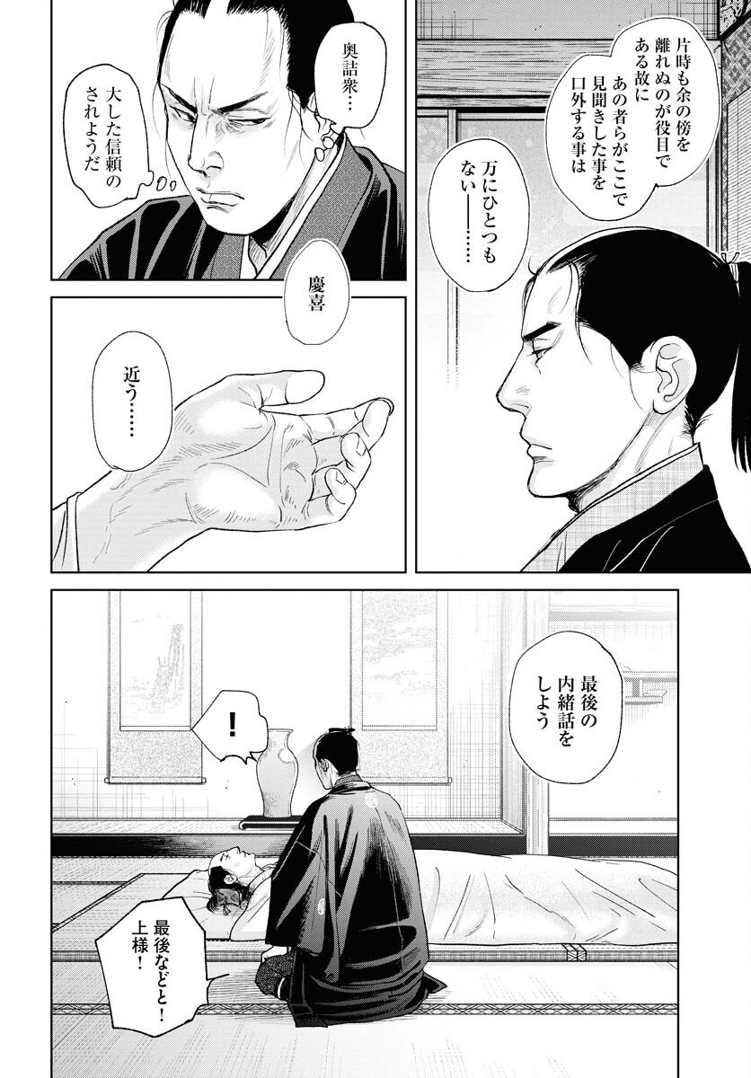 Mujin Chapter 92 24ページ