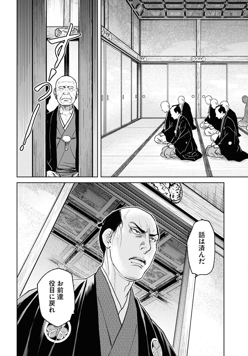 Mujin Chapter 92 26ページ