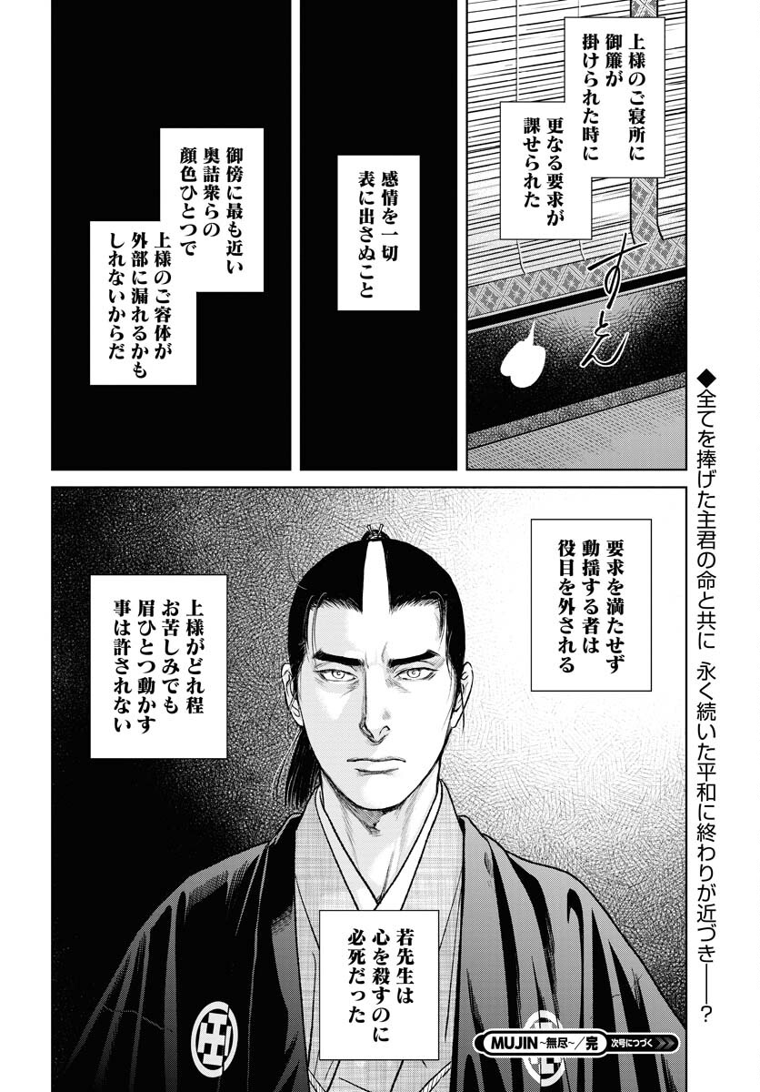 Mujin Chapter 92 28ページ