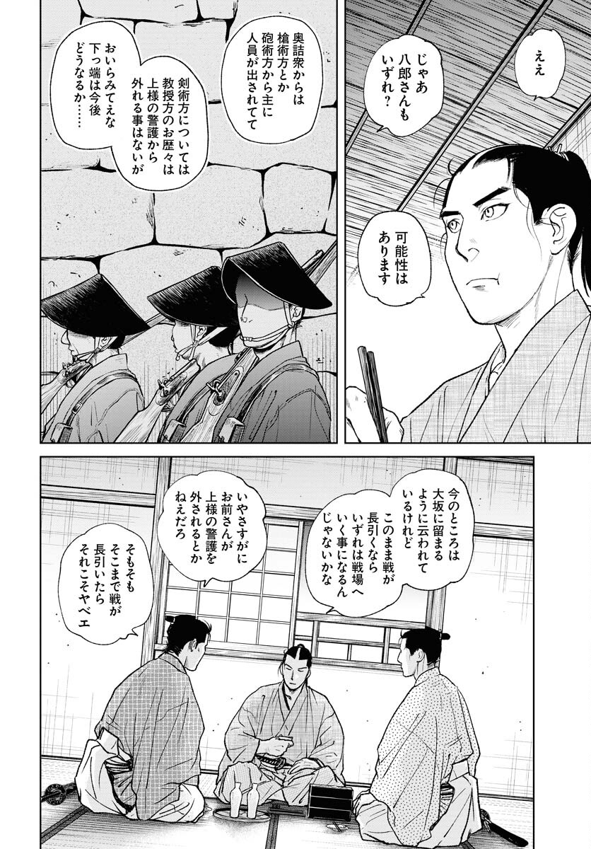 Mujin Chapter 92 8ページ