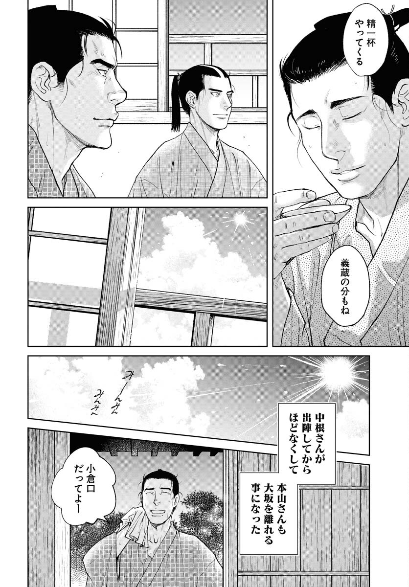 Mujin Chapter 92 10ページ