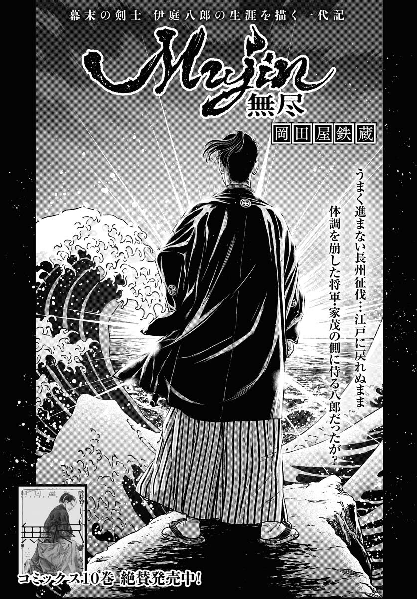 Mujin Chapter 93 1ページ