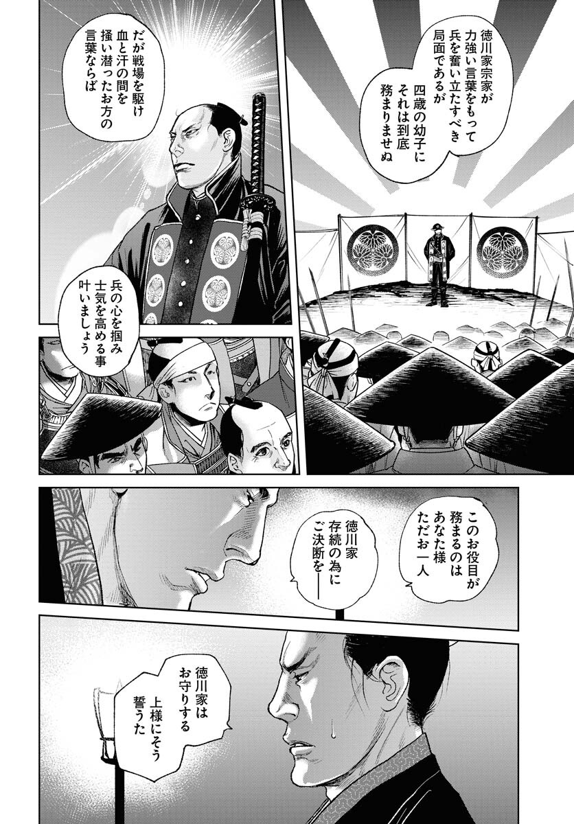 Mujin Chapter 93 12ページ