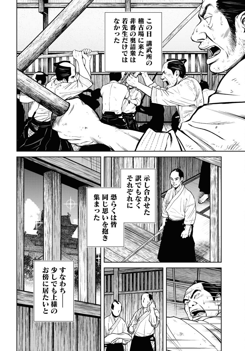 Mujin Chapter 93 16ページ
