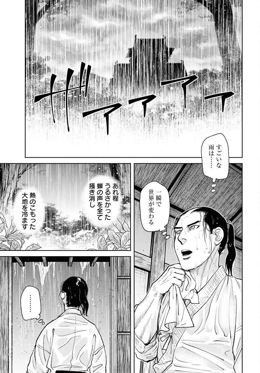 Mujin Chapter 93 19ページ