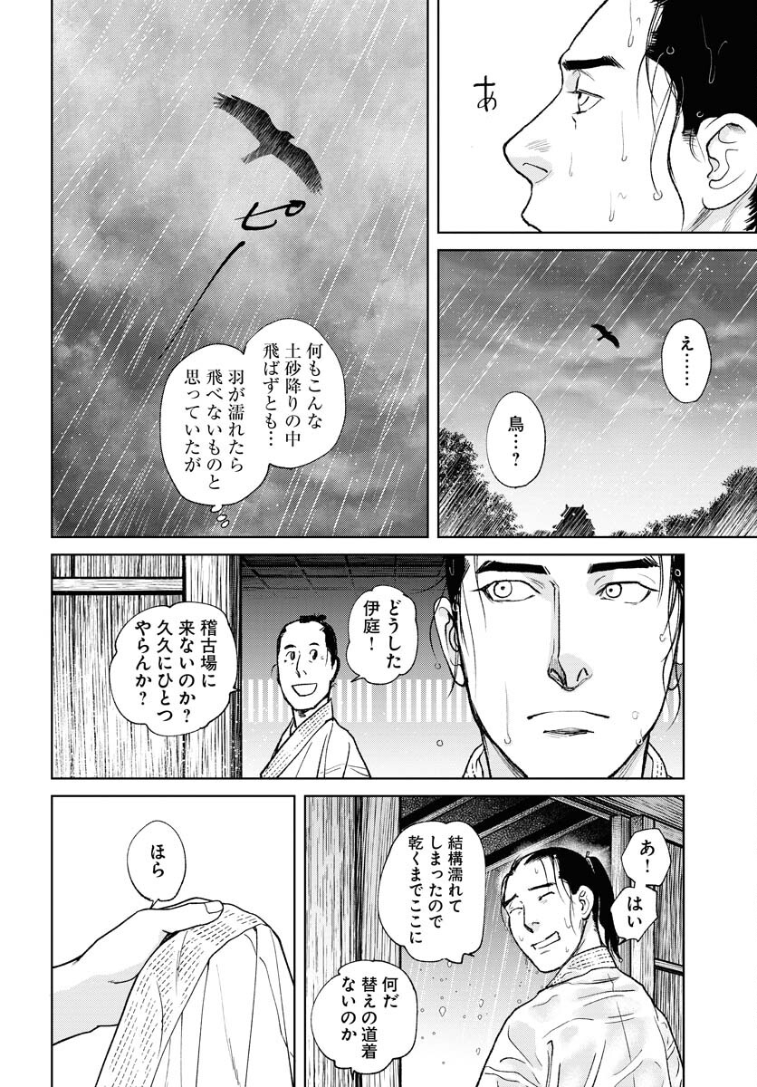 Mujin Chapter 93 20ページ