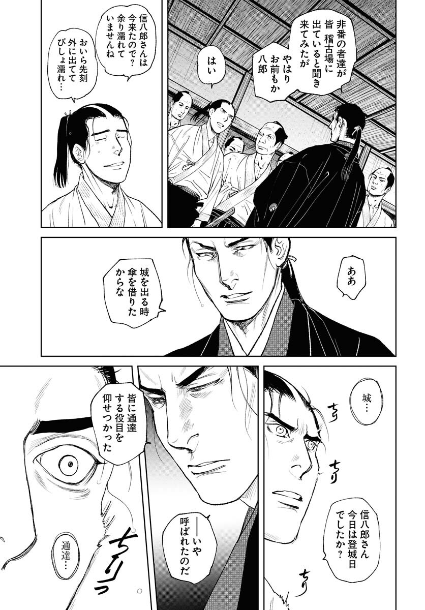 Mujin Chapter 93 23ページ