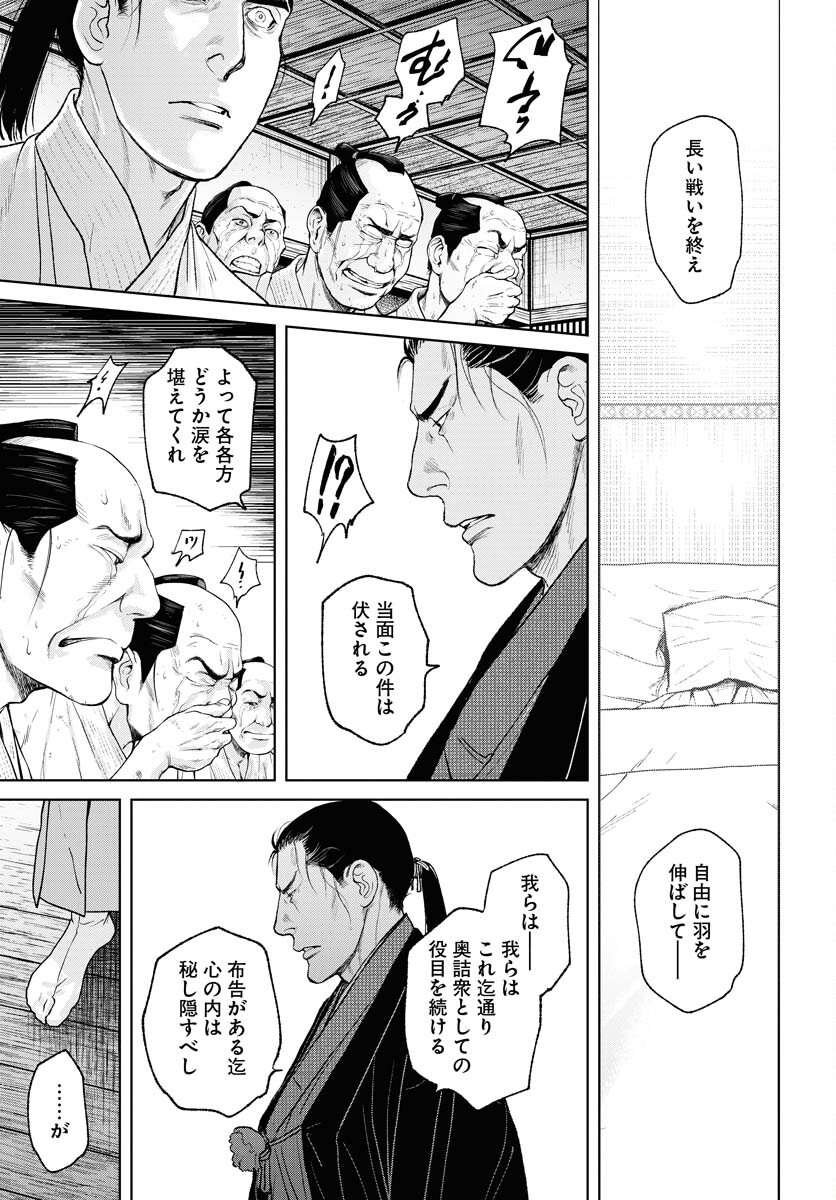 Mujin Chapter 93 25ページ