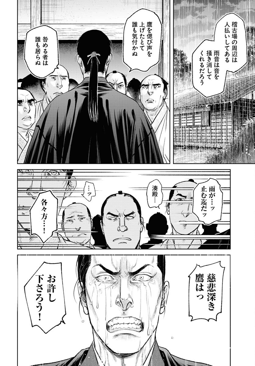 Mujin Chapter 93 26ページ