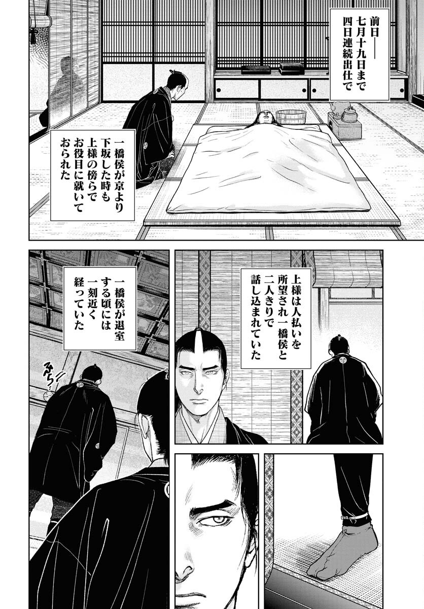 Mujin Chapter 93 6ページ