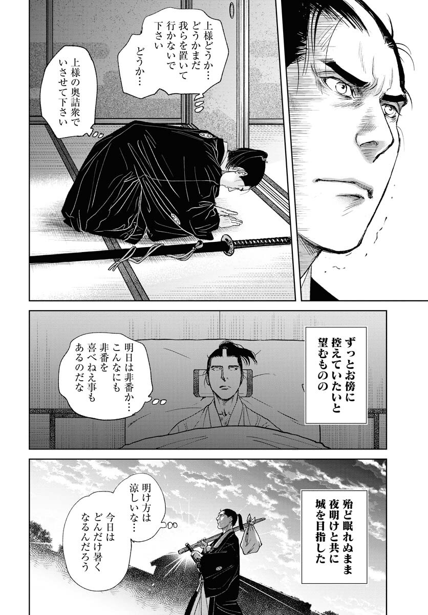 Mujin Chapter 93 8ページ