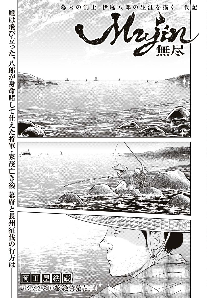 Mujin Chapter 94 1ページ