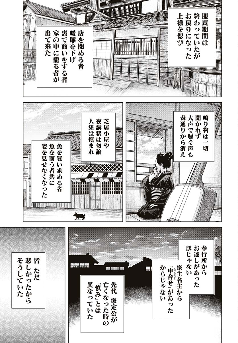 Mujin Chapter 94 11ページ