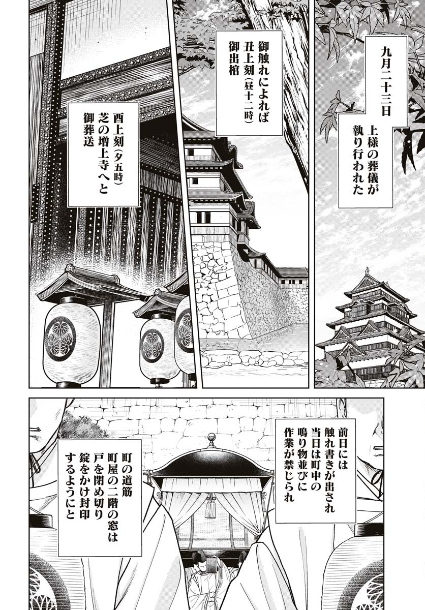 Mujin Chapter 94 12ページ