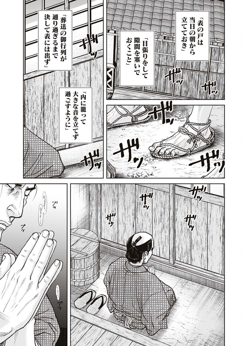 Mujin Chapter 94 13ページ