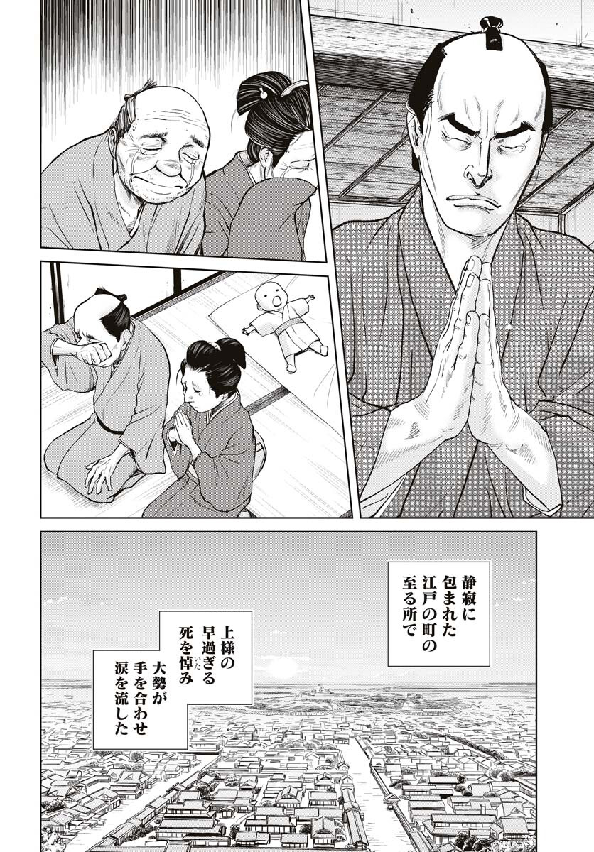 Mujin Chapter 94 14ページ