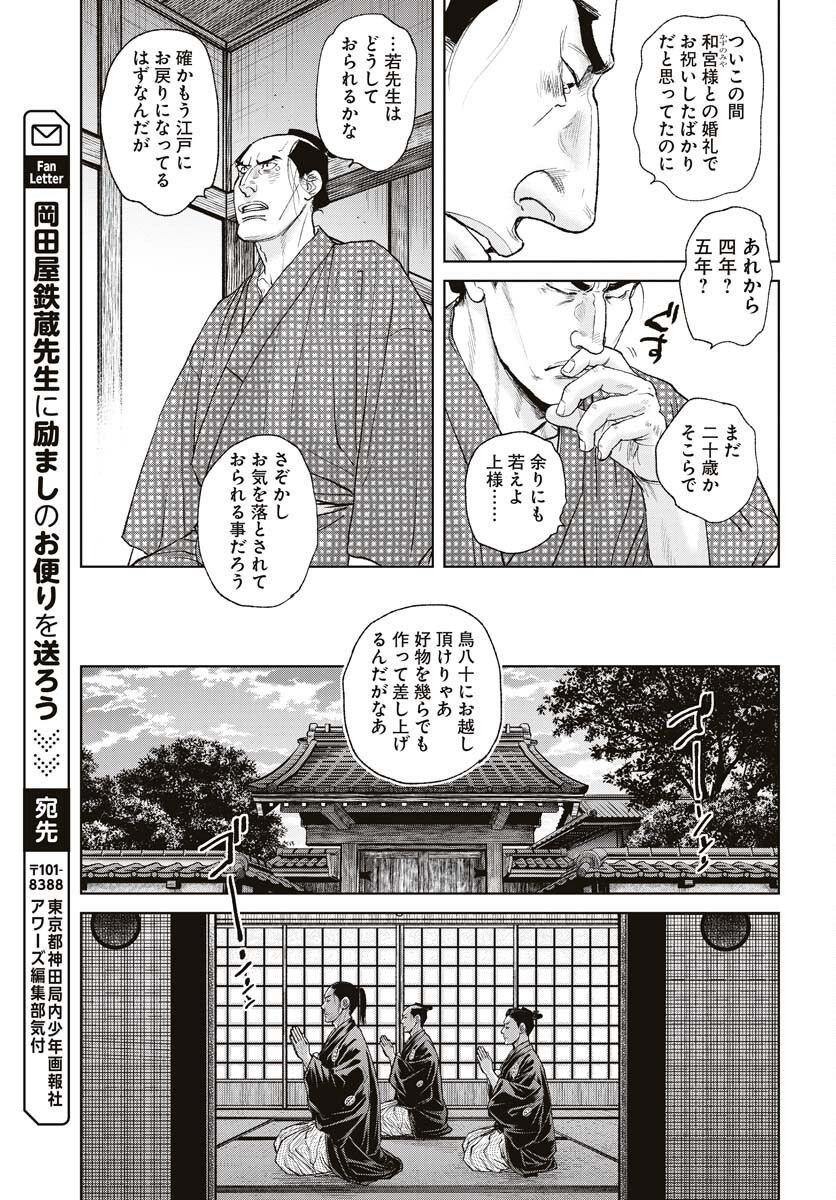 Mujin Chapter 94 15ページ